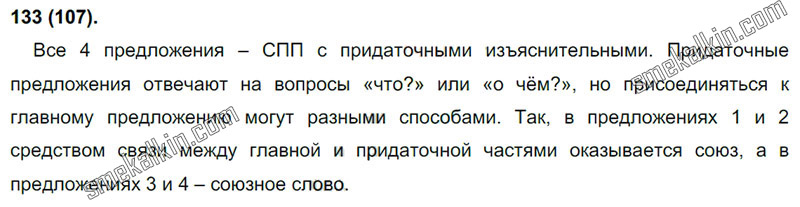 ГДЗ к 107 упражнению учебника по русскому языку С.Г. Бархударов, С.Е. Крючков, Л.Ю. Максимов за 9 класс