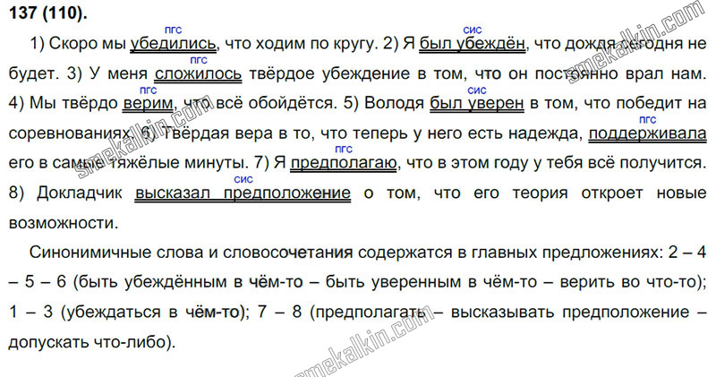 ГДЗ к 110 упражнению учебника по русскому языку С.Г. Бархударов, С.Е. Крючков, Л.Ю. Максимов за 9 класс