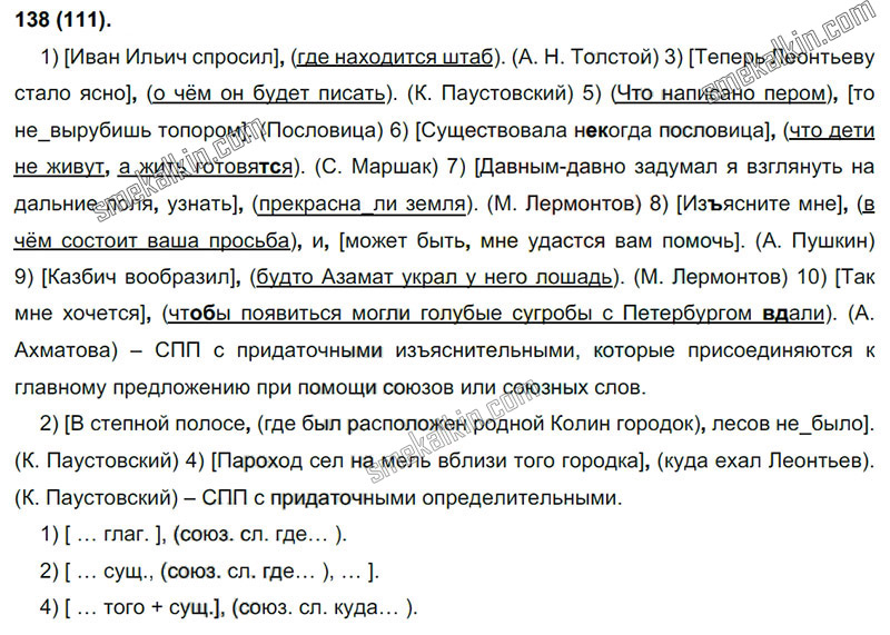 ГДЗ к 111 упражнению учебника по русскому языку С.Г. Бархударов, С.Е. Крючков, Л.Ю. Максимов за 9 класс