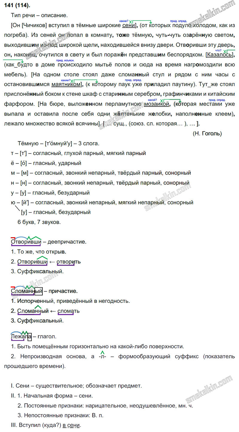 ГДЗ к 114 упражнению учебника по русскому языку С.Г. Бархударов, С.Е. Крючков, Л.Ю. Максимов за 9 класс