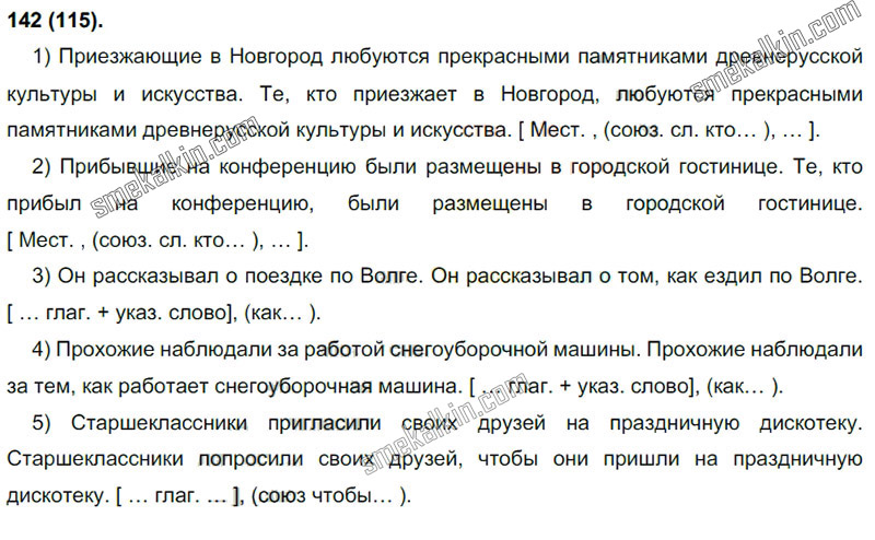 ГДЗ к 115 упражнению учебника по русскому языку С.Г. Бархударов, С.Е. Крючков, Л.Ю. Максимов за 9 класс