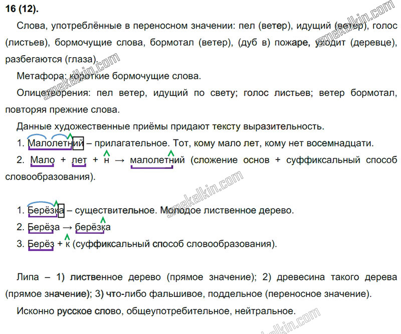 ГДЗ к 12 упражнению учебника по русскому языку С.Г. Бархударов, С.Е. Крючков, Л.Ю. Максимов за 9 класс