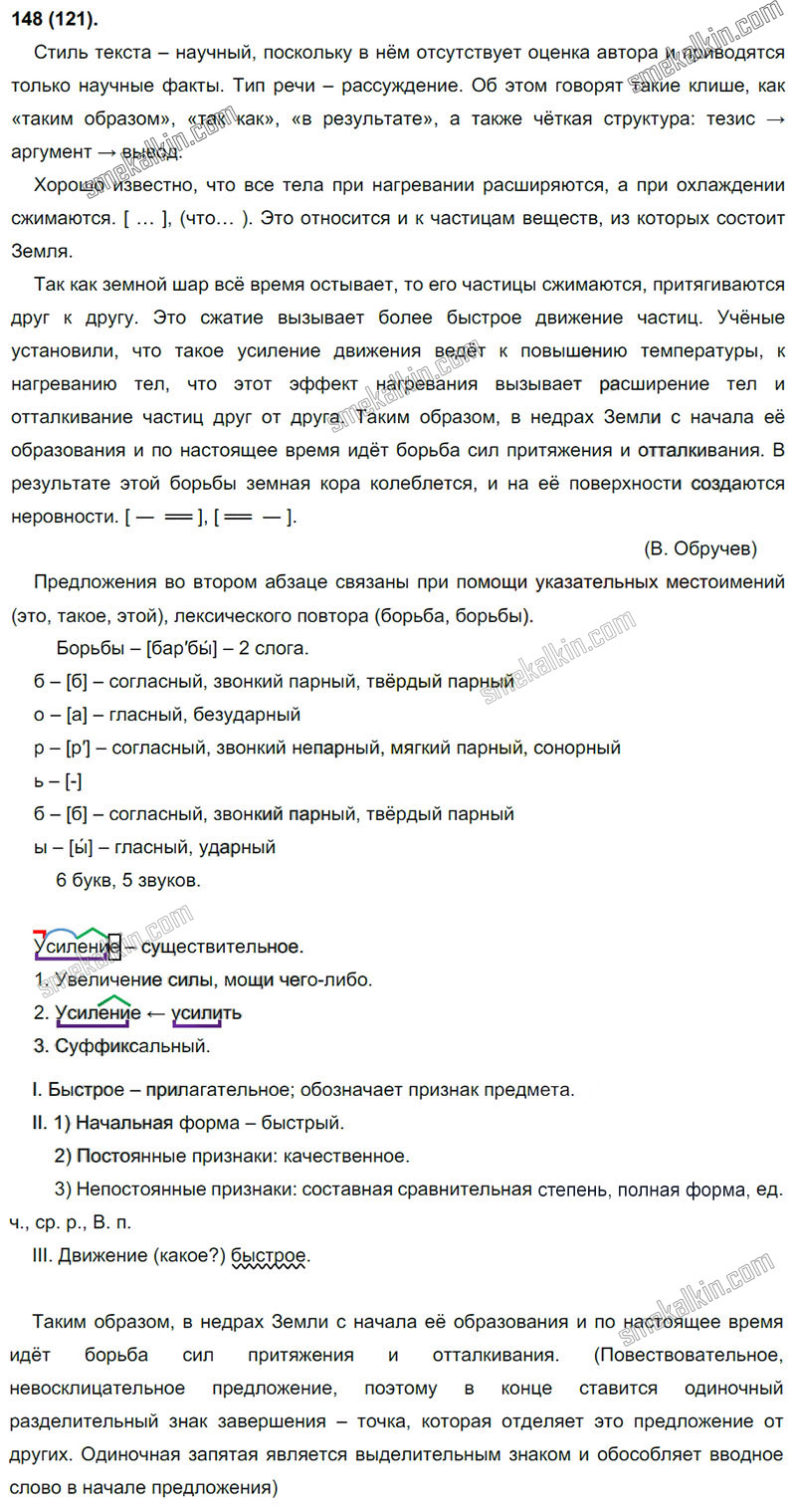 ГДЗ к 121 упражнению учебника по русскому языку С.Г. Бархударов, С.Е. Крючков, Л.Ю. Максимов за 9 класс