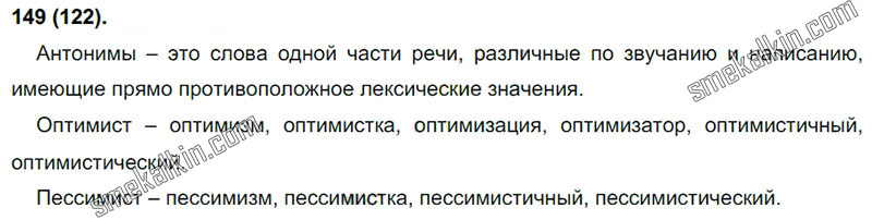 ГДЗ к 122 упражнению учебника по русскому языку С.Г. Бархударов, С.Е. Крючков, Л.Ю. Максимов за 9 класс