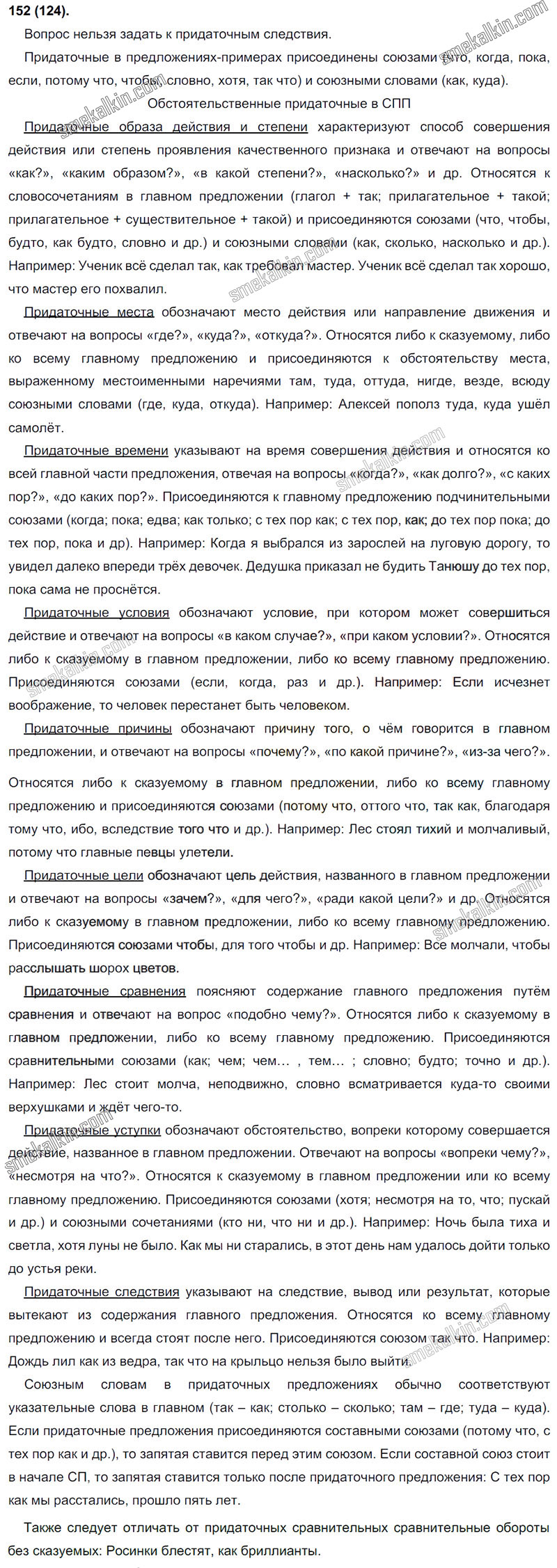 ГДЗ к 124 упражнению учебника по русскому языку С.Г. Бархударов, С.Е. Крючков, Л.Ю. Максимов за 9 класс