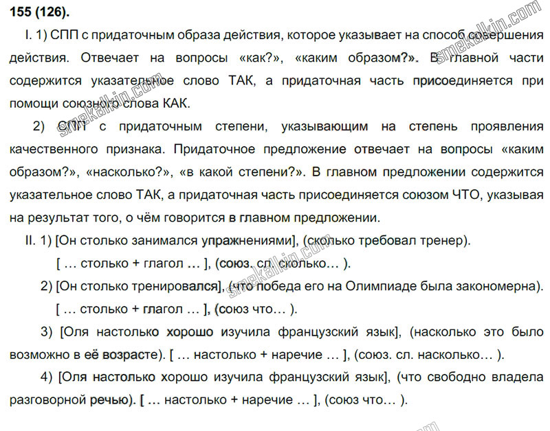 ГДЗ к 126 упражнению учебника по русскому языку С.Г. Бархударов, С.Е. Крючков, Л.Ю. Максимов за 9 класс