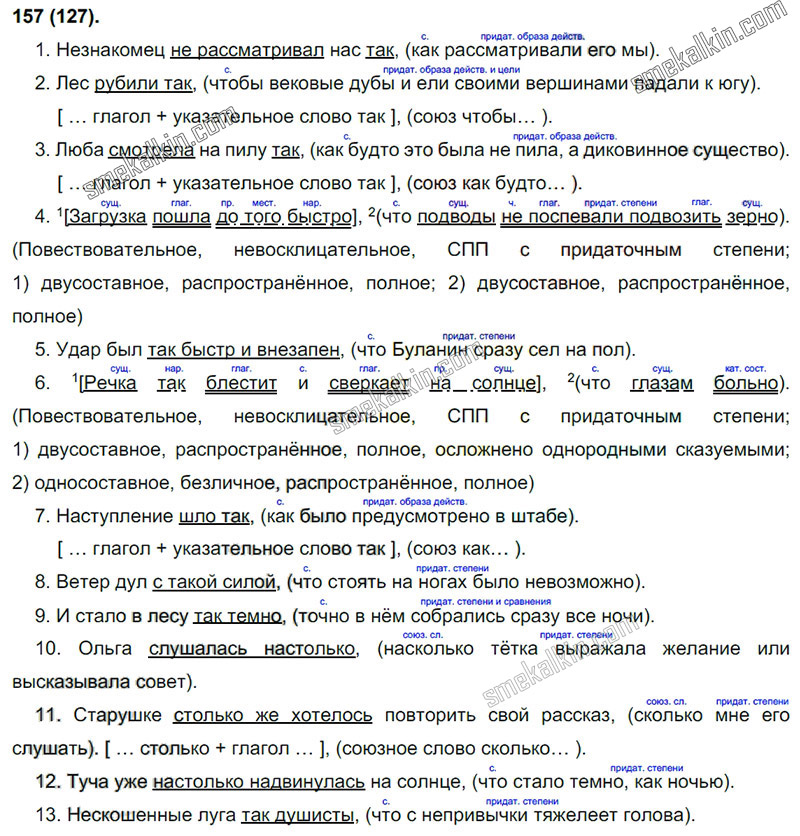 ГДЗ к 127 упражнению учебника по русскому языку С.Г. Бархударов, С.Е. Крючков, Л.Ю. Максимов за 9 класс
