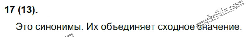 ГДЗ к 13 упражнению учебника по русскому языку С.Г. Бархударов, С.Е. Крючков, Л.Ю. Максимов за 9 класс
