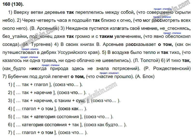 ГДЗ к 130 упражнению учебника по русскому языку С.Г. Бархударов, С.Е. Крючков, Л.Ю. Максимов за 9 класс