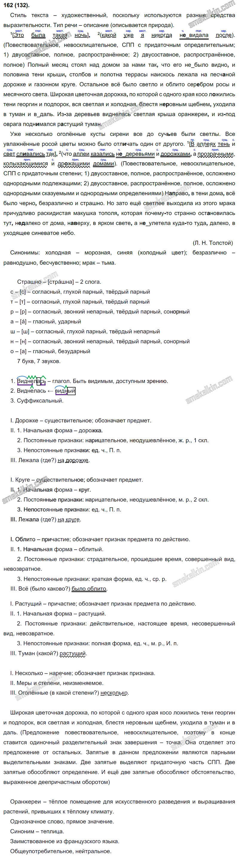 ГДЗ к 132 упражнению учебника по русскому языку С.Г. Бархударов, С.Е. Крючков, Л.Ю. Максимов за 9 класс