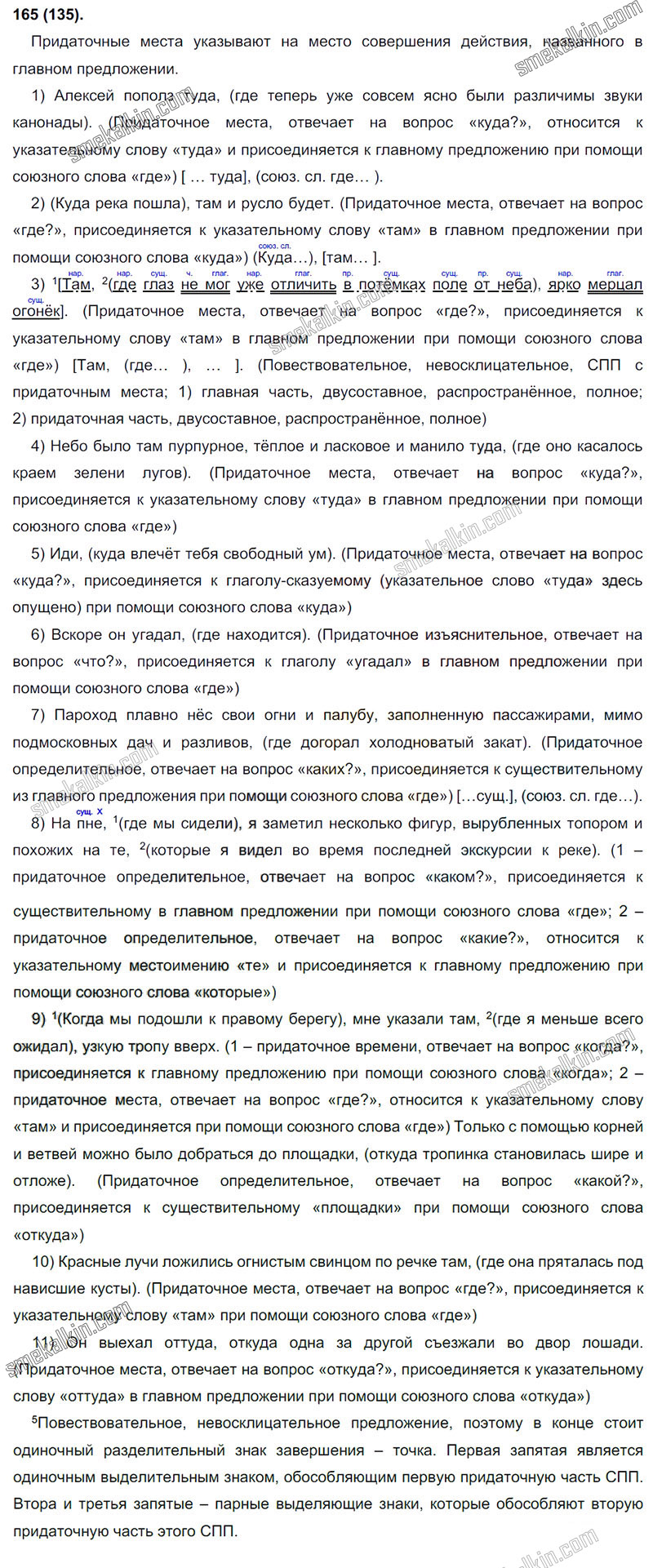 ГДЗ к 135 упражнению учебника по русскому языку С.Г. Бархударов, С.Е. Крючков, Л.Ю. Максимов за 9 класс