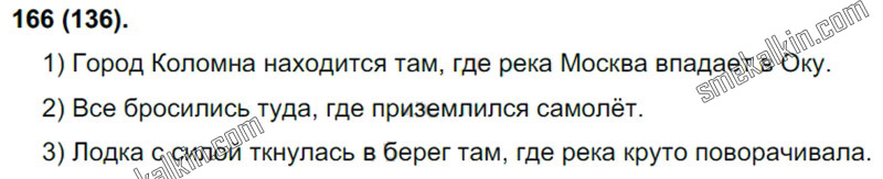 ГДЗ к 136 упражнению учебника по русскому языку С.Г. Бархударов, С.Е. Крючков, Л.Ю. Максимов за 9 класс