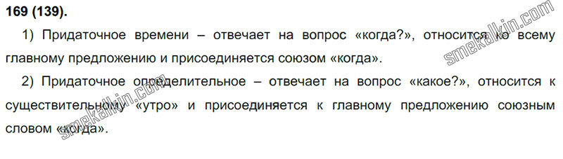 ГДЗ к 139 упражнению учебника по русскому языку С.Г. Бархударов, С.Е. Крючков, Л.Ю. Максимов за 9 класс