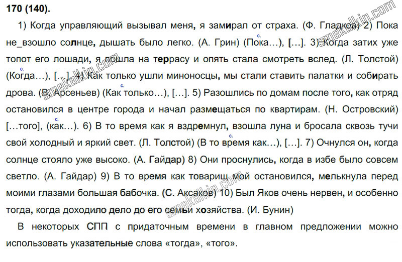 ГДЗ к 140 упражнению учебника по русскому языку С.Г. Бархударов, С.Е. Крючков, Л.Ю. Максимов за 9 класс
