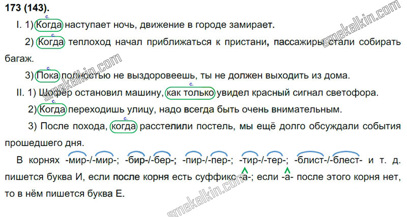 ГДЗ к 143 упражнению учебника по русскому языку С.Г. Бархударов, С.Е. Крючков, Л.Ю. Максимов за 9 класс