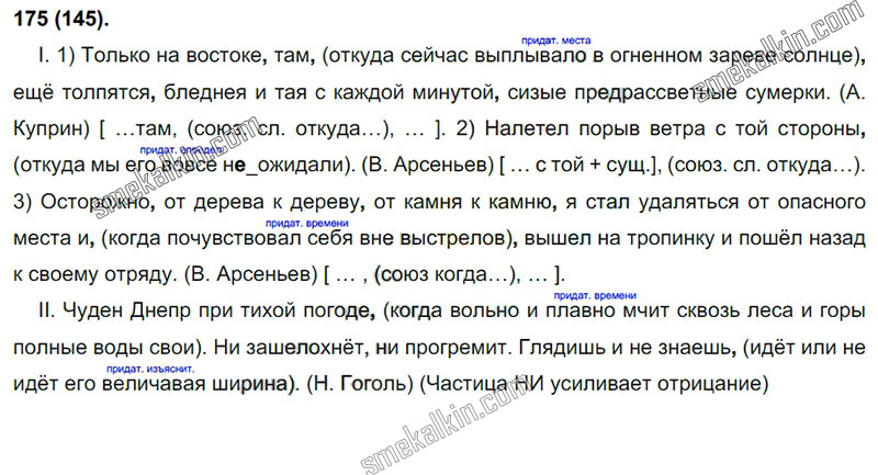 ГДЗ к 145 упражнению учебника по русскому языку С.Г. Бархударов, С.Е. Крючков, Л.Ю. Максимов за 9 класс