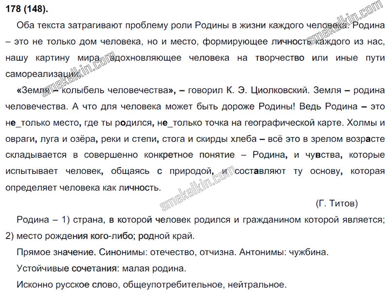 ГДЗ к 148 упражнению учебника по русскому языку С.Г. Бархударов, С.Е. Крючков, Л.Ю. Максимов за 9 класс