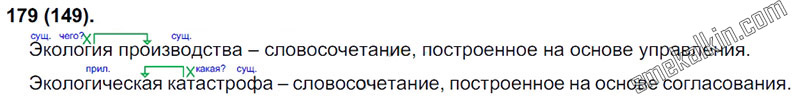 ГДЗ к 149 упражнению учебника по русскому языку С.Г. Бархударов, С.Е. Крючков, Л.Ю. Максимов за 9 класс