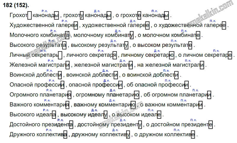 ГДЗ к 152 упражнению учебника по русскому языку С.Г. Бархударов, С.Е. Крючков, Л.Ю. Максимов за 9 класс