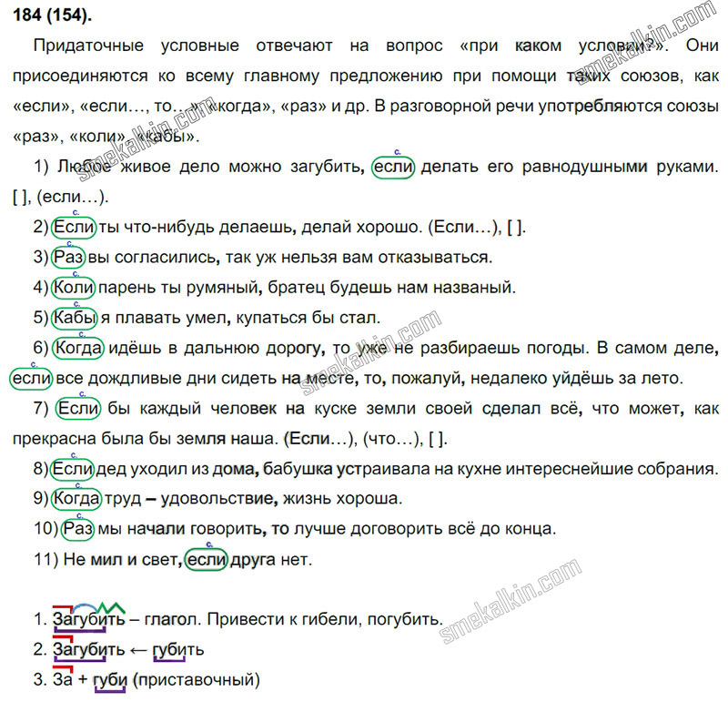 ГДЗ к 154 упражнению учебника по русскому языку С.Г. Бархударов, С.Е. Крючков, Л.Ю. Максимов за 9 класс