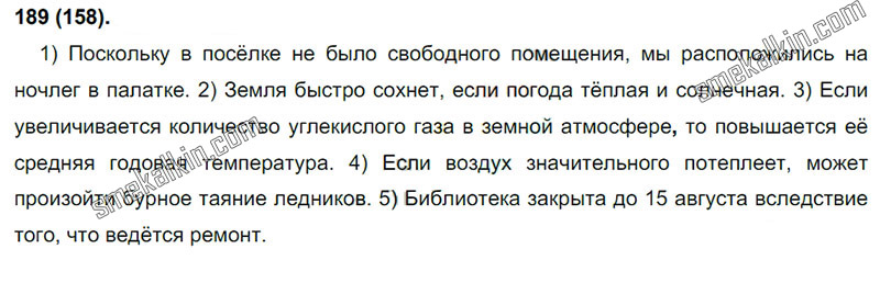 ГДЗ к 158 упражнению учебника по русскому языку С.Г. Бархударов, С.Е. Крючков, Л.Ю. Максимов за 9 класс