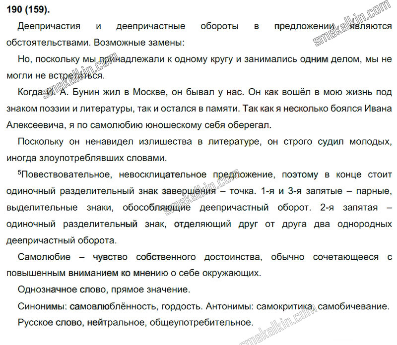 ГДЗ к 159 упражнению учебника по русскому языку С.Г. Бархударов, С.Е. Крючков, Л.Ю. Максимов за 9 класс