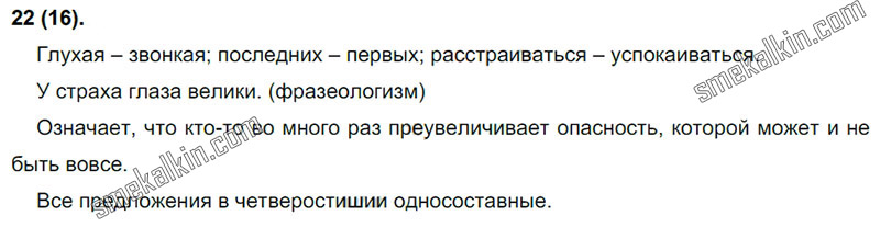ГДЗ к 16 упражнению учебника по русскому языку С.Г. Бархударов, С.Е. Крючков, Л.Ю. Максимов за 9 класс