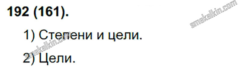 ГДЗ к 161 упражнению учебника по русскому языку С.Г. Бархударов, С.Е. Крючков, Л.Ю. Максимов за 9 класс