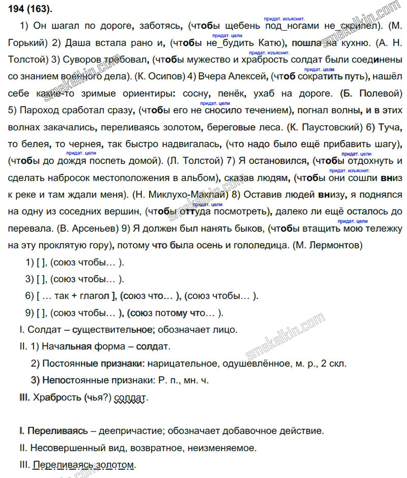 ГДЗ к 163 упражнению учебника по русскому языку С.Г. Бархударов, С.Е. Крючков, Л.Ю. Максимов за 9 класс