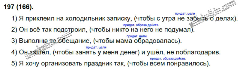 ГДЗ к 166 упражнению учебника по русскому языку С.Г. Бархударов, С.Е. Крючков, Л.Ю. Максимов за 9 класс