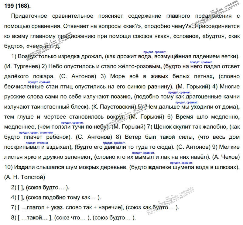 ГДЗ к 168 упражнению учебника по русскому языку С.Г. Бархударов, С.Е. Крючков, Л.Ю. Максимов за 9 класс