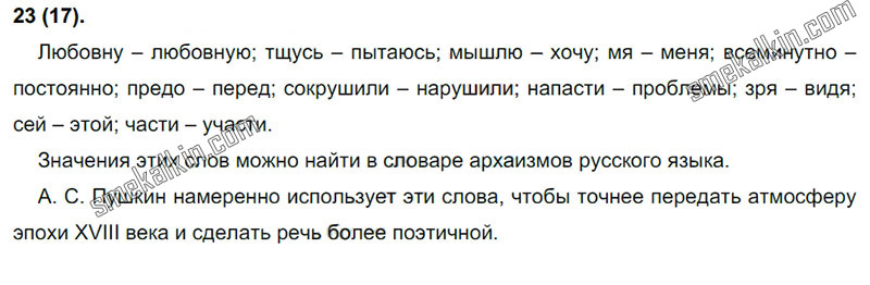 ГДЗ к 17 упражнению учебника по русскому языку С.Г. Бархударов, С.Е. Крючков, Л.Ю. Максимов за 9 класс