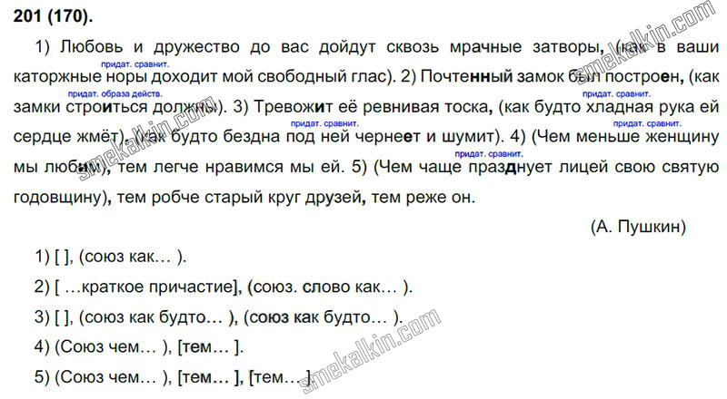 ГДЗ к 170 упражнению учебника по русскому языку С.Г. Бархударов, С.Е. Крючков, Л.Ю. Максимов за 9 класс