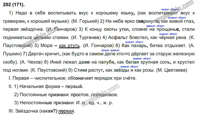 ГДЗ к 171 упражнению учебника по русскому языку С.Г. Бархударов, С.Е. Крючков, Л.Ю. Максимов за 9 класс