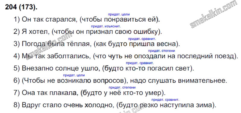 ГДЗ к 173 упражнению учебника по русскому языку С.Г. Бархударов, С.Е. Крючков, Л.Ю. Максимов за 9 класс