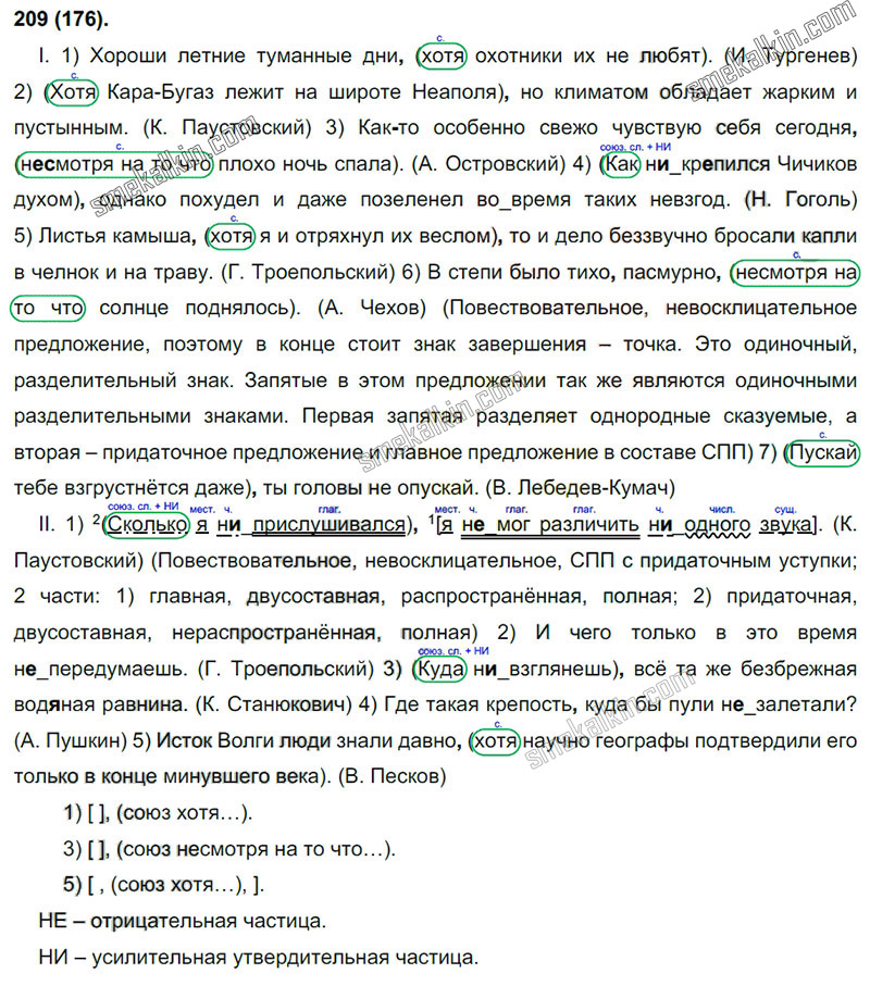 ГДЗ к 176 упражнению учебника по русскому языку С.Г. Бархударов, С.Е. Крючков, Л.Ю. Максимов за 9 класс