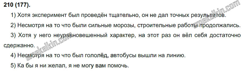 ГДЗ к 177 упражнению учебника по русскому языку С.Г. Бархударов, С.Е. Крючков, Л.Ю. Максимов за 9 класс