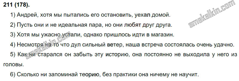 ГДЗ к 178 упражнению учебника по русскому языку С.Г. Бархударов, С.Е. Крючков, Л.Ю. Максимов за 9 класс