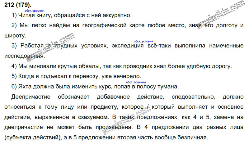 ГДЗ к 179 упражнению учебника по русскому языку С.Г. Бархударов, С.Е. Крючков, Л.Ю. Максимов за 9 класс