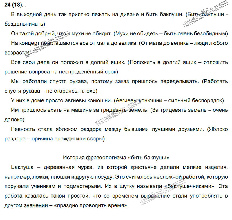 ГДЗ к 18 упражнению учебника по русскому языку С.Г. Бархударов, С.Е. Крючков, Л.Ю. Максимов за 9 класс