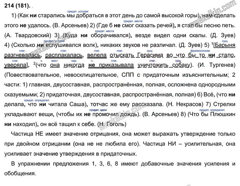 ГДЗ к 181 упражнению учебника по русскому языку С.Г. Бархударов, С.Е. Крючков, Л.Ю. Максимов за 9 класс