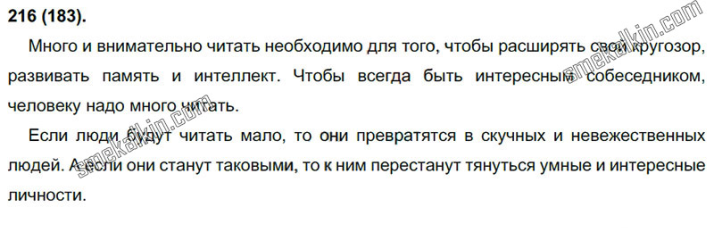 ГДЗ к 183 упражнению учебника по русскому языку С.Г. Бархударов, С.Е. Крючков, Л.Ю. Максимов за 9 класс