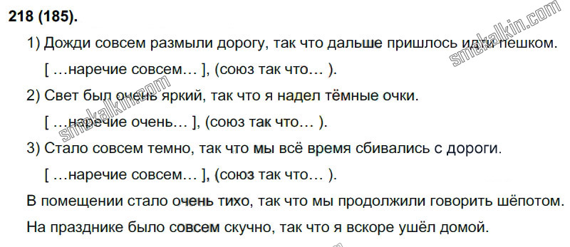 ГДЗ к 185 упражнению учебника по русскому языку С.Г. Бархударов, С.Е. Крючков, Л.Ю. Максимов за 9 класс