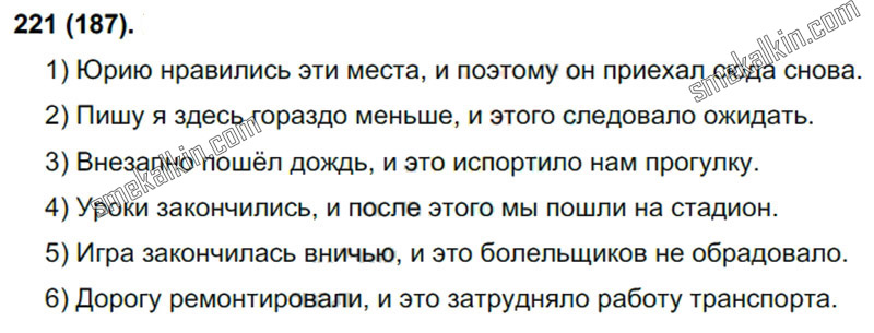 ГДЗ к 187 упражнению учебника по русскому языку С.Г. Бархударов, С.Е. Крючков, Л.Ю. Максимов за 9 класс