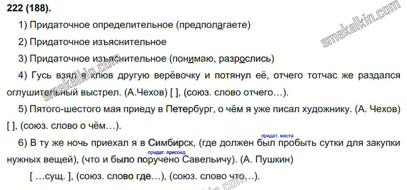 ГДЗ к 188 упражнению учебника по русскому языку С.Г. Бархударов, С.Е. Крючков, Л.Ю. Максимов за 9 класс