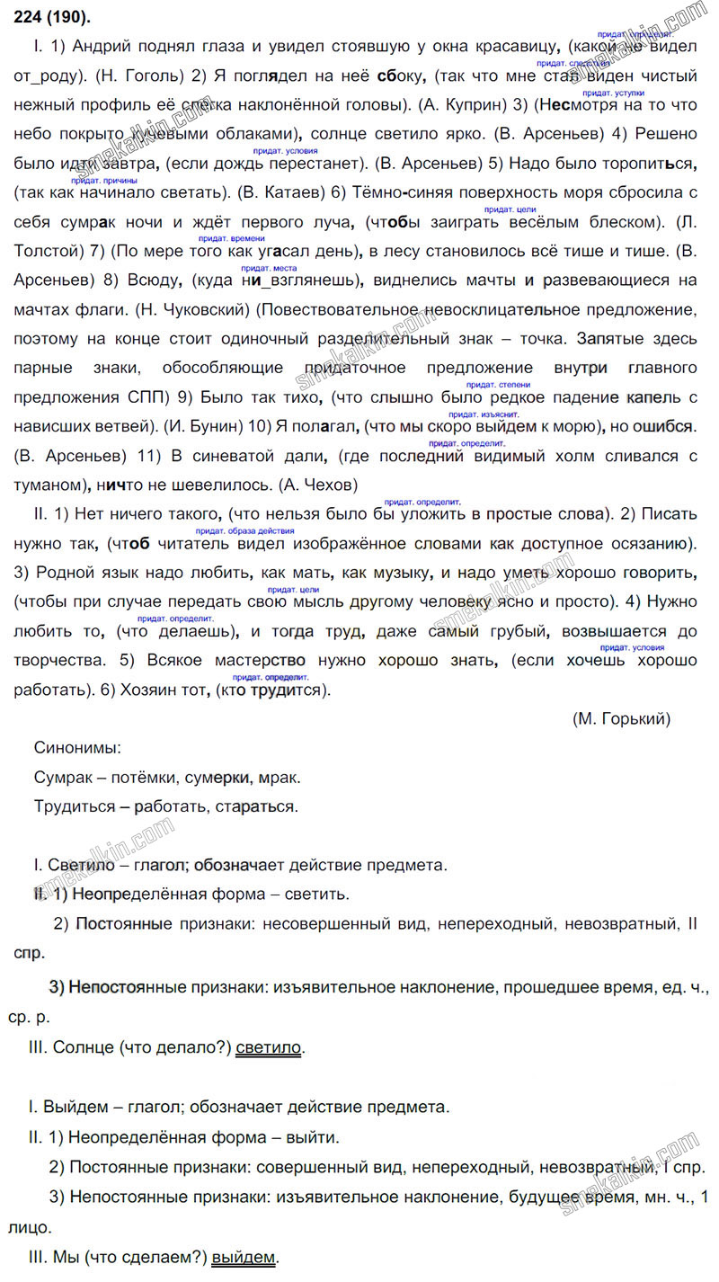 ГДЗ к 190 упражнению учебника по русскому языку С.Г. Бархударов, С.Е. Крючков, Л.Ю. Максимов за 9 класс