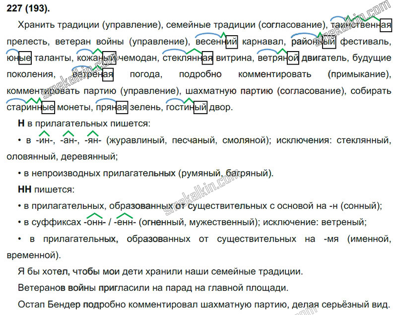 ГДЗ к 193 упражнению учебника по русскому языку С.Г. Бархударов, С.Е. Крючков, Л.Ю. Максимов за 9 класс