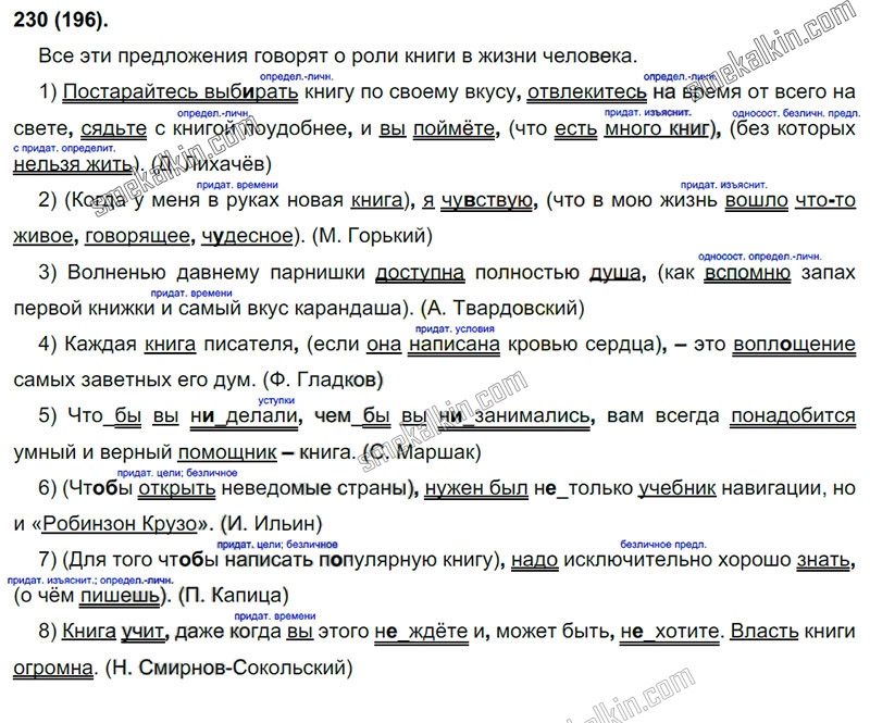 ГДЗ к 196 упражнению учебника по русскому языку С.Г. Бархударов, С.Е. Крючков, Л.Ю. Максимов за 9 класс