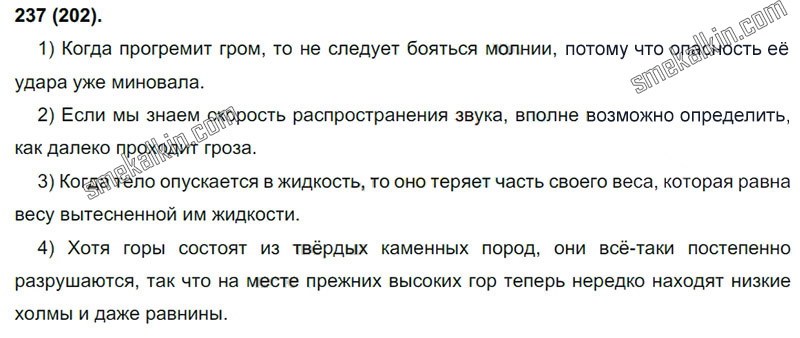 ГДЗ к 202 упражнению учебника по русскому языку С.Г. Бархударов, С.Е. Крючков, Л.Ю. Максимов за 9 класс