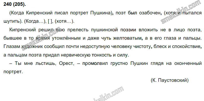 ГДЗ к 205 упражнению учебника по русскому языку С.Г. Бархударов, С.Е. Крючков, Л.Ю. Максимов за 9 класс